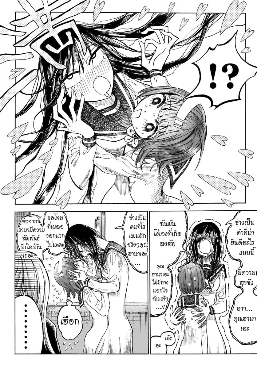 Byougetsu (yamisuki) โรคป่วย 2-2