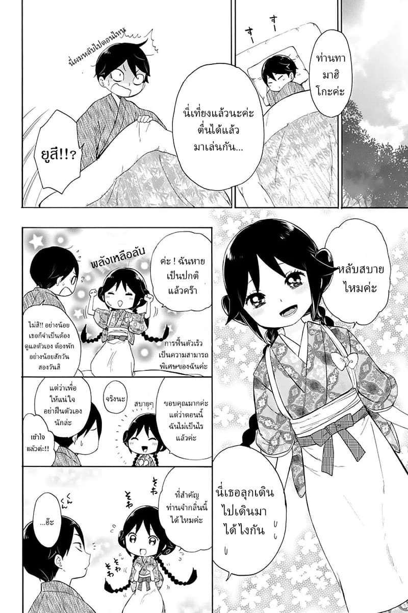 Taishou Otome Otogibanashi  เรื่องเล่าของสาวน้อยยุคไทโช 8-ความสุขใต้แม่น้ำอากิระ