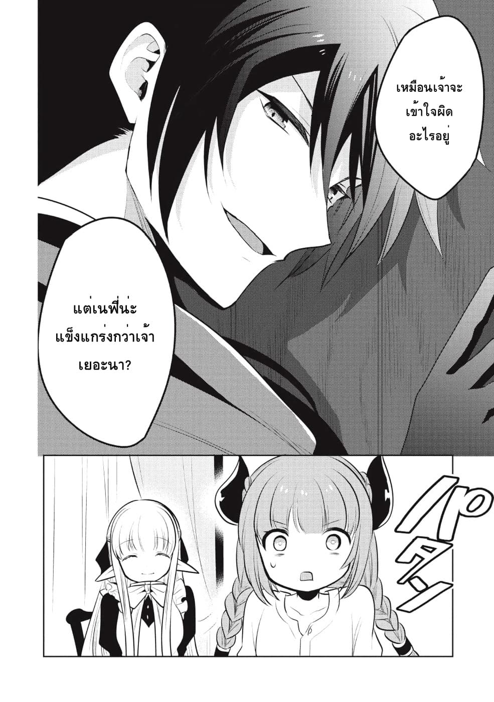 Maou no Ore ga Dorei Elf wo Yome ni Shitanda ga, Dou Medereba Ii? 15-เป็นจอมมารจะให้ลงมือกับเด็กตัวเล็กๆคงไม่ดี (2)