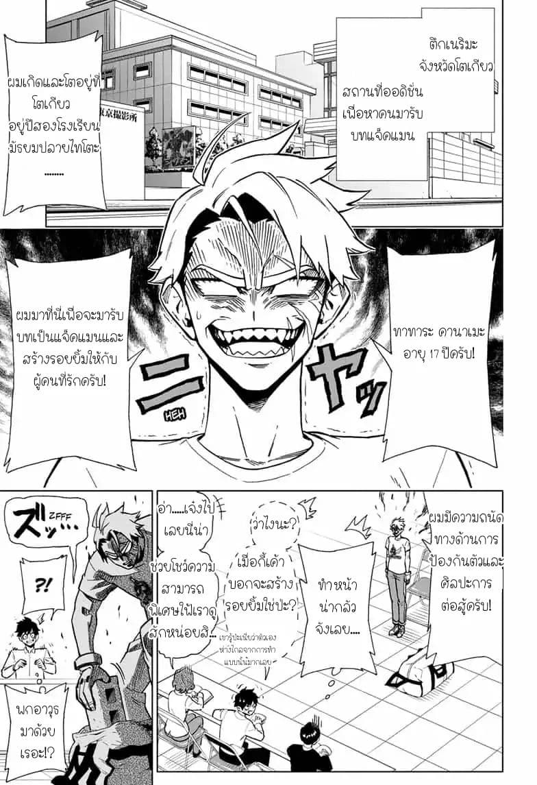 ZIPMAN!! 1-นายและฉันเราคือแจ็คแมน