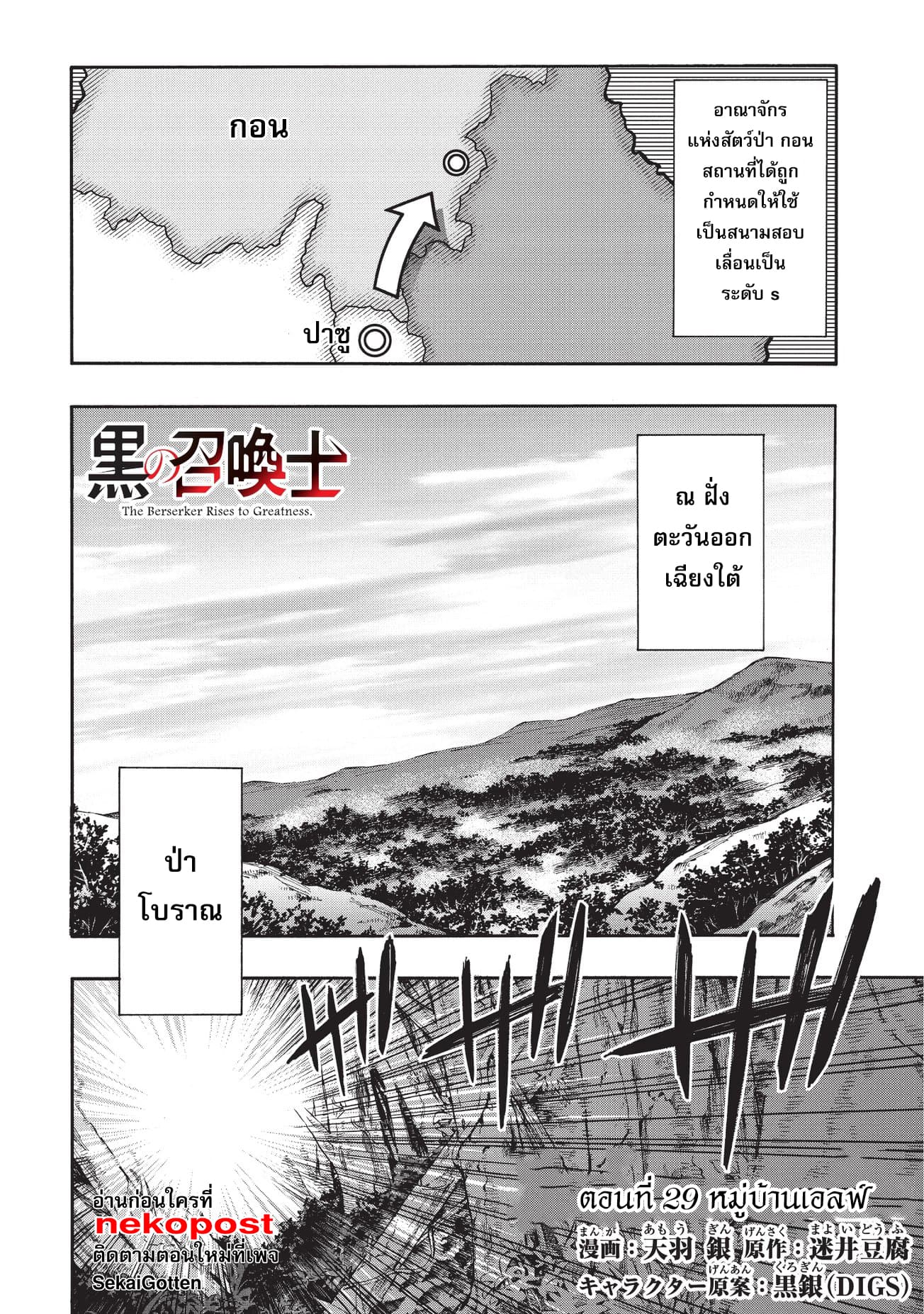 Kuro no Shoukanshi 29-หมู่บ้านเอลฟ์
