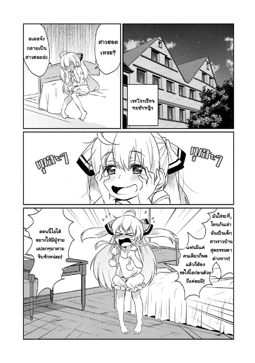 Watashi, Nouryoku wa Heikinchi de tte Itta yo ne! 4-ครั้งแรกที่ได้มีเพื่อน