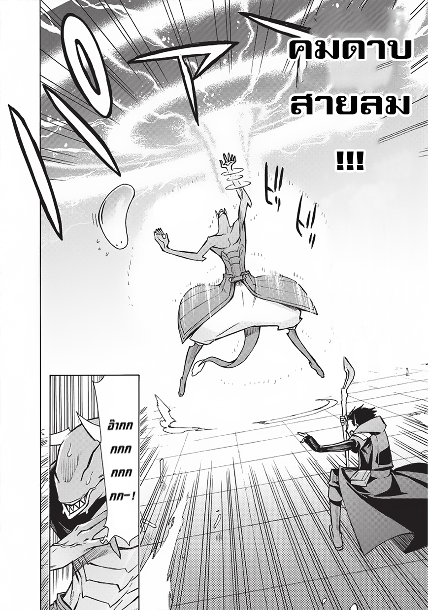 Kuro no Shoukanshi 10-ปิศาจ (3)