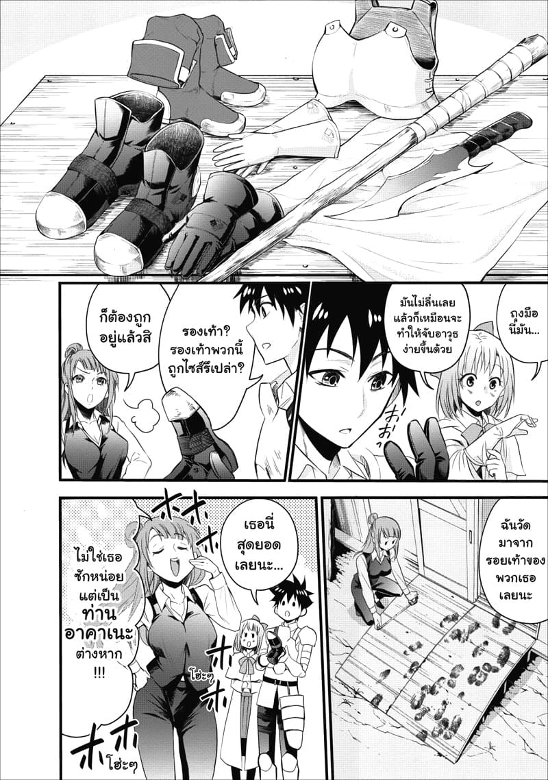Boken-ka ni Narou! ~ Sukiruboodo de Danjon Kouryaku ~ 9-9