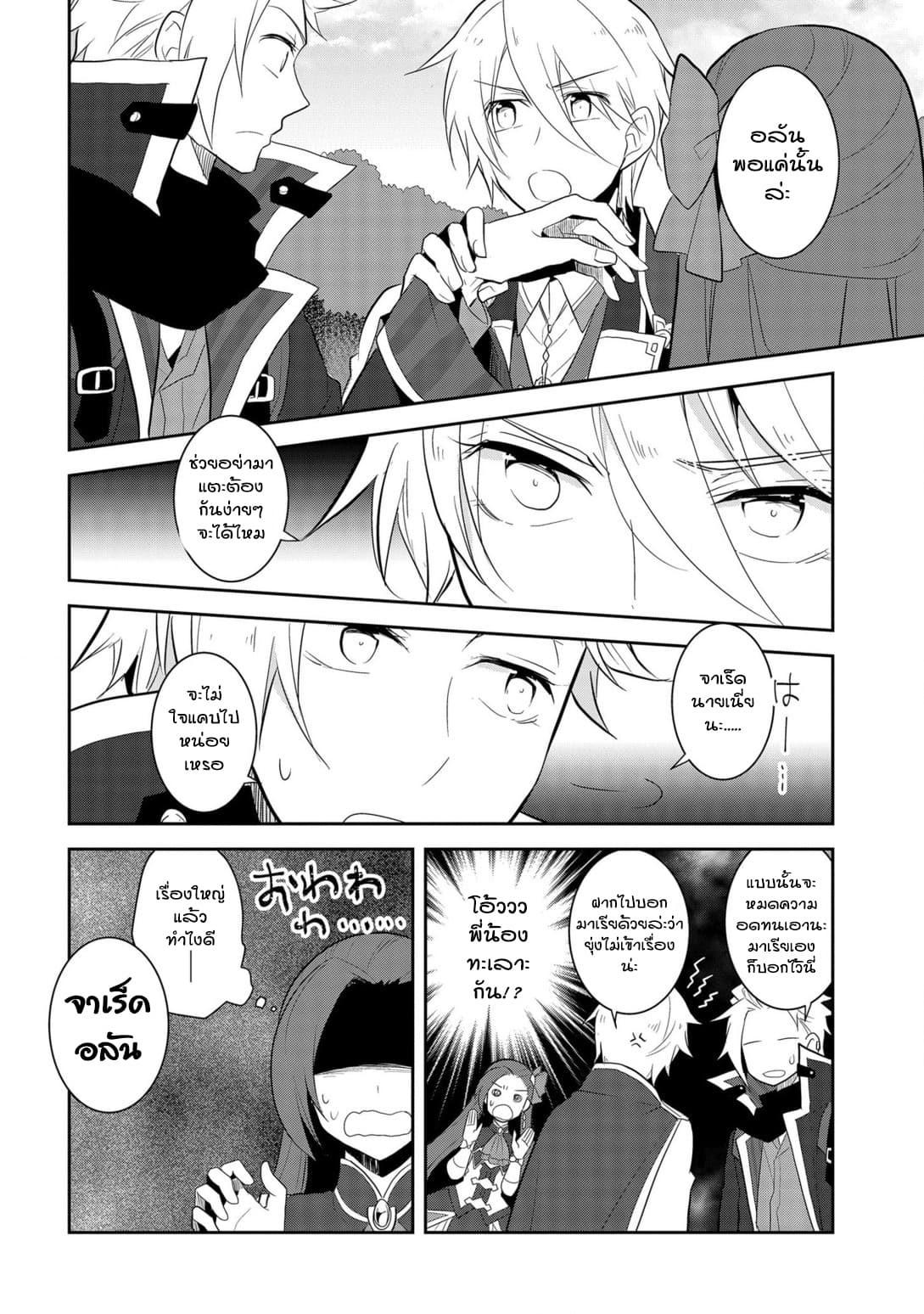 Otome Akuyaku Reijo 25-งานเทศกาลของโรงเรียนเวทมนต์ 3