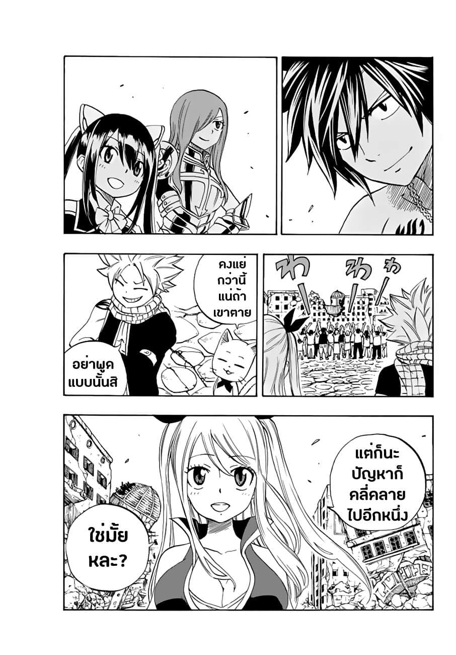 Fairy Tail: 100 Years Quest 23-เมืองท่าแห่งความสุข