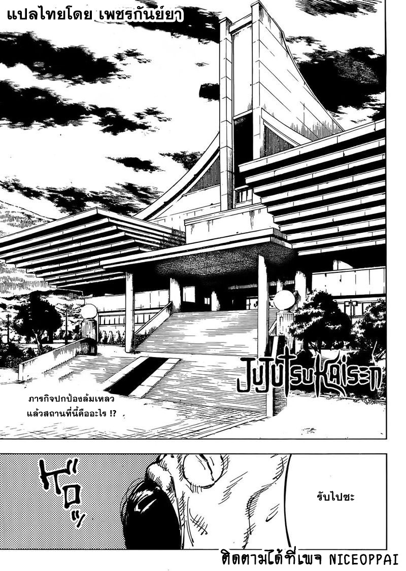 Jujutsu Kaisen มหาเวทย์ผนึกมาร 74-สิ่งของที่ถูกซ่อนไว้ 10