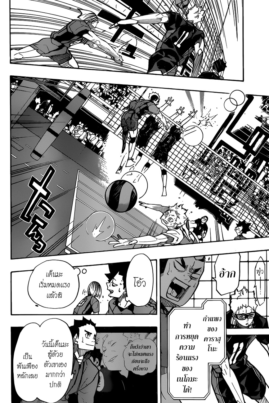 Haikyuu!! 312-เล็งเป้า (2)