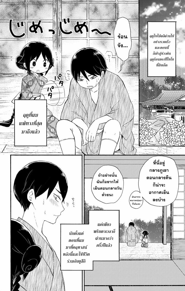 Taishou Otome Otogibanashi  เรื่องเล่าของสาวน้อยยุคไทโช 7-หญิงสาวลิลลี่สีดำ