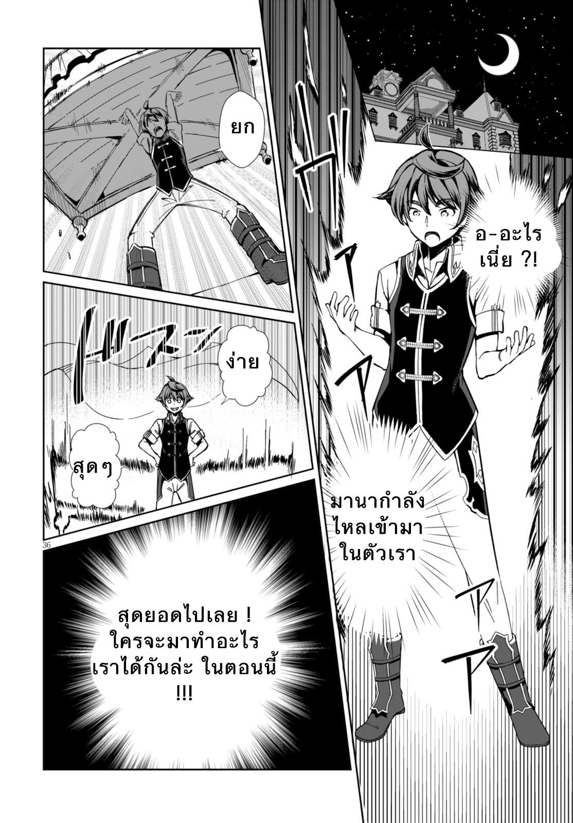 Botsuraku Youtei Nanode, Kajishokunin wo Mezasu 1-เธอคนนั้น...!
