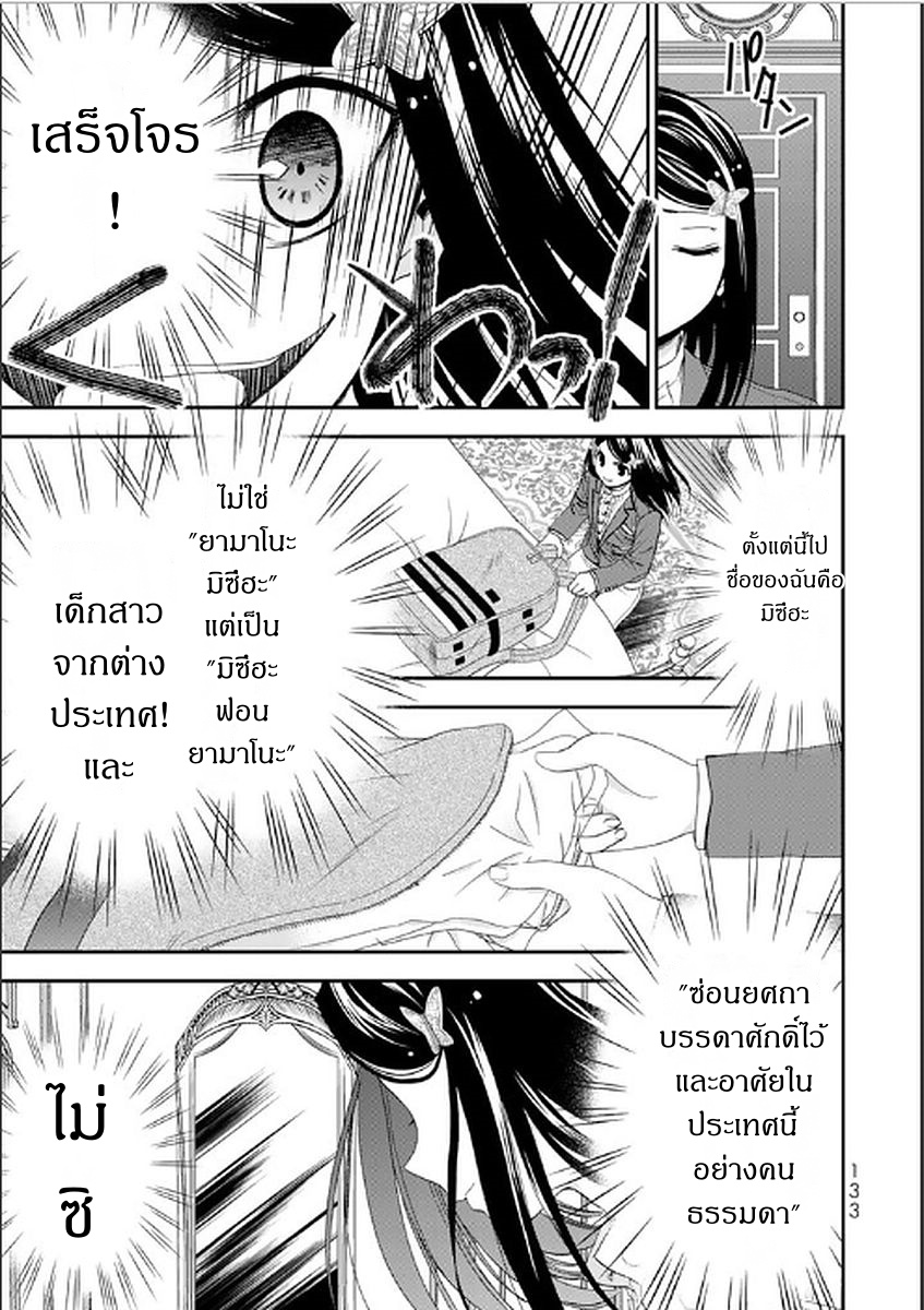 Saving 80,000 Gold Coins in the Different World for My Old Age ต้มตุ๋นต่างโลก 6-6