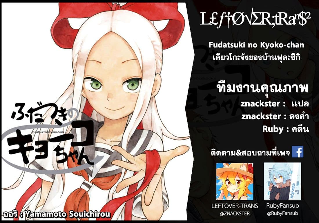 อ่าน Fudatsuki no Kyoko-chan ตอนที่ 2 ฉันจะเป็นคู่ต่อสู้ให้เอง TH แปล