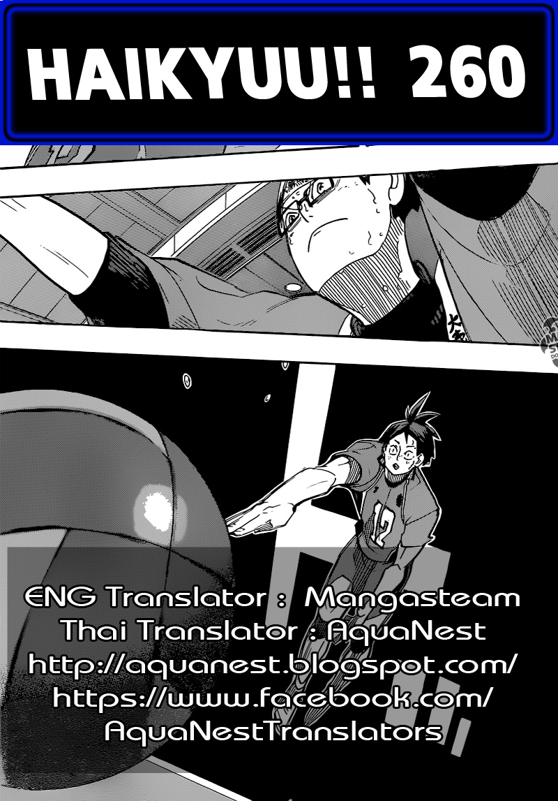 Haikyuu!! 260-ทำก่อนคิด