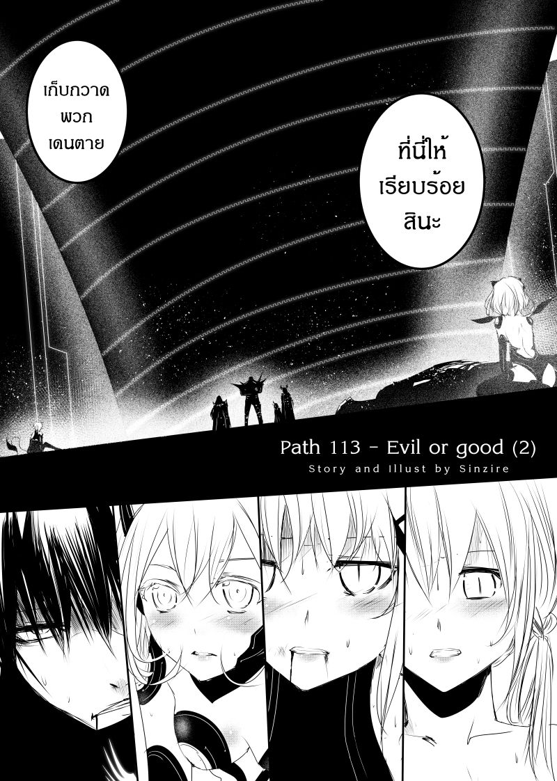 Path A waY 113-Evil or Good (2)