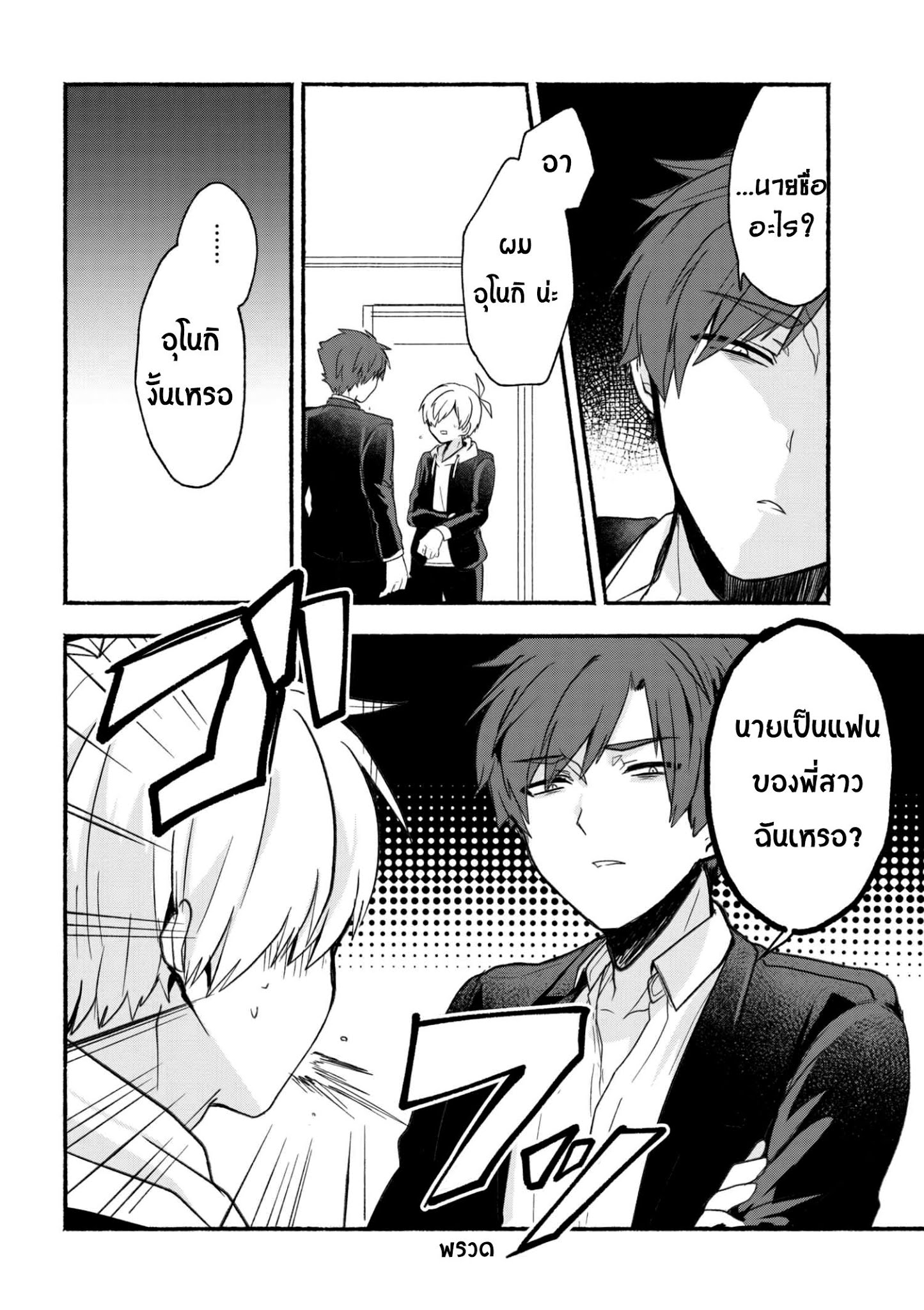 Pashiri na Boku to Koi suru Banchou-san 12-12