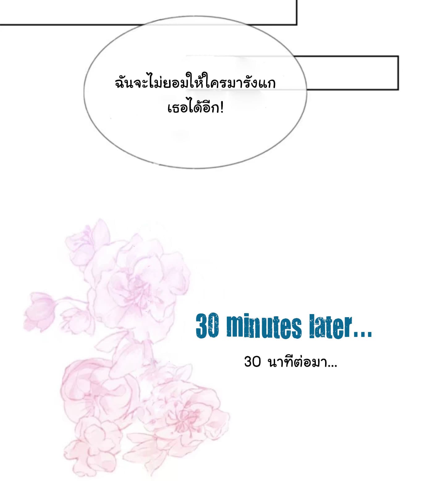 The Lovely Wife And Strange Marriage แผนรักลวงใจ 28-28