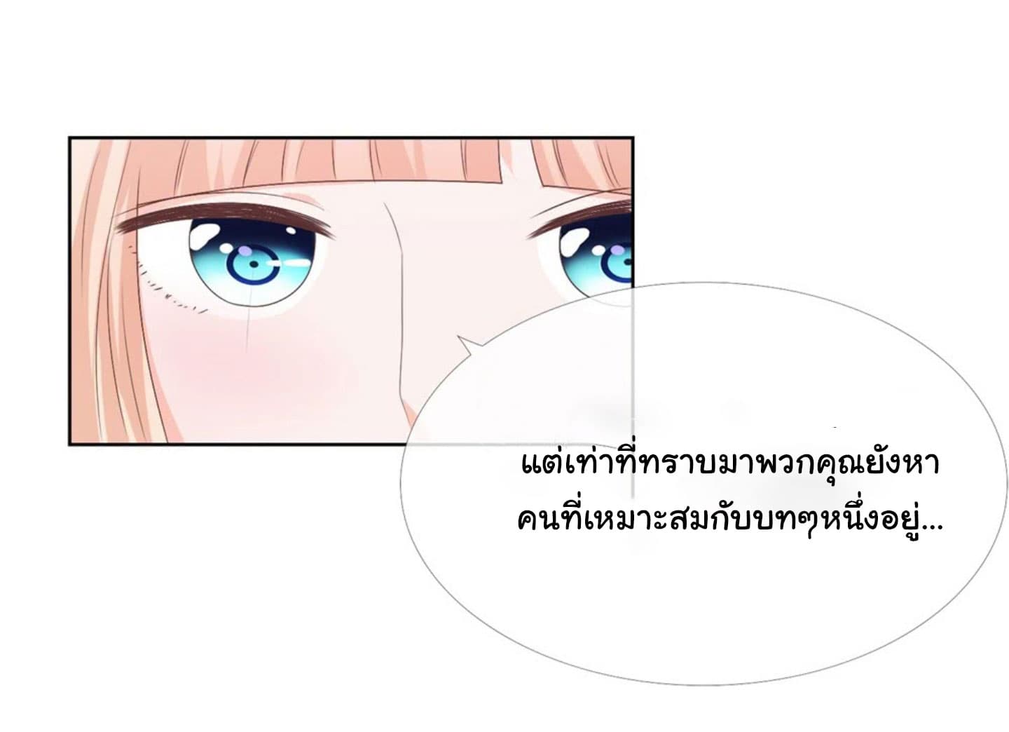 The Lovely Wife And Strange Marriage แผนรักลวงใจ 14-14