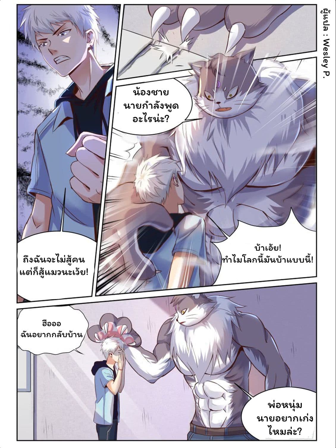 Campus Martial Gods 1-1
