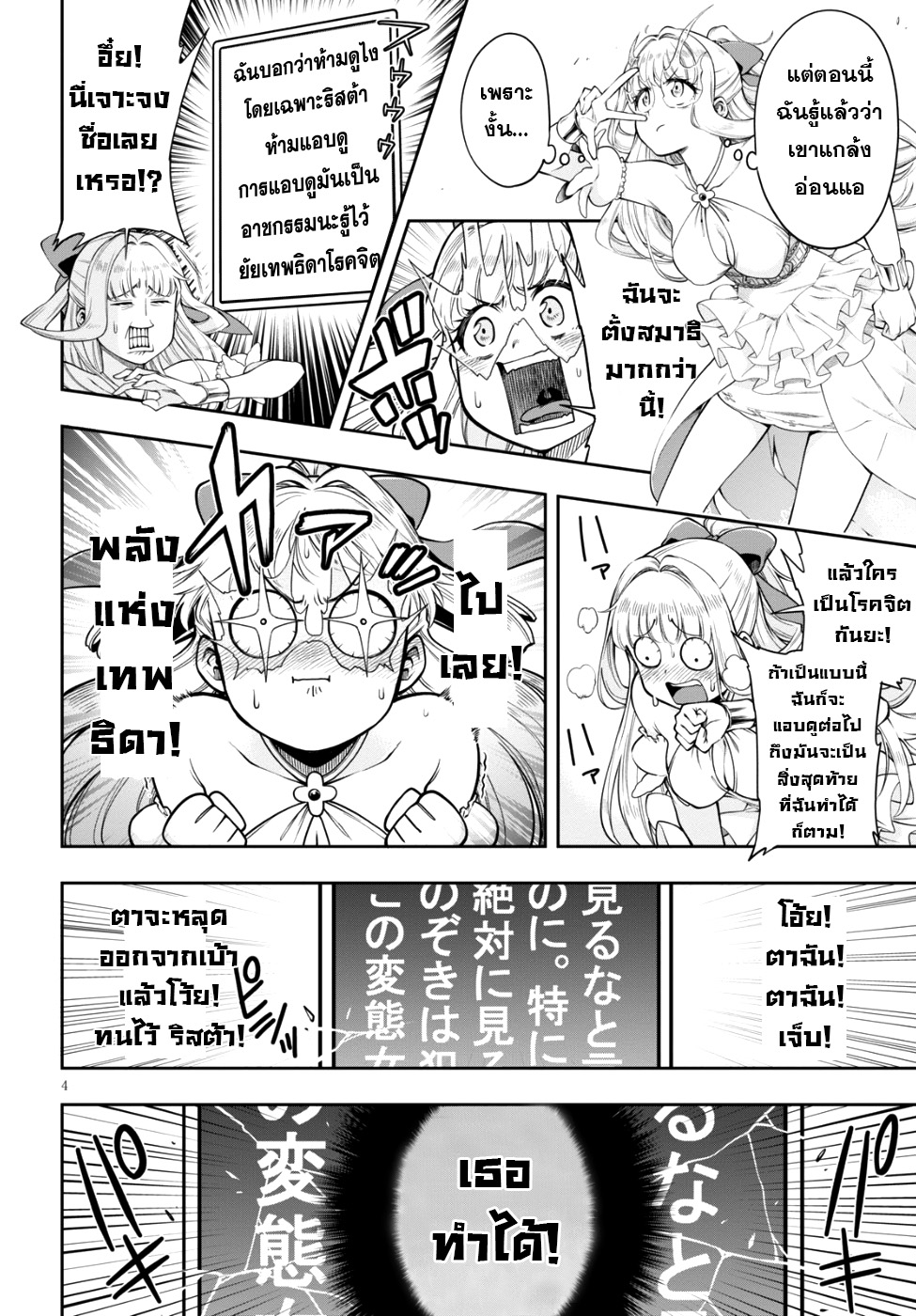 Kono Yuusha ga Ore TUEEE Kuse ni Shinchou Sugiru 4.1-การระเบิดของเทคนิคลับ (1)