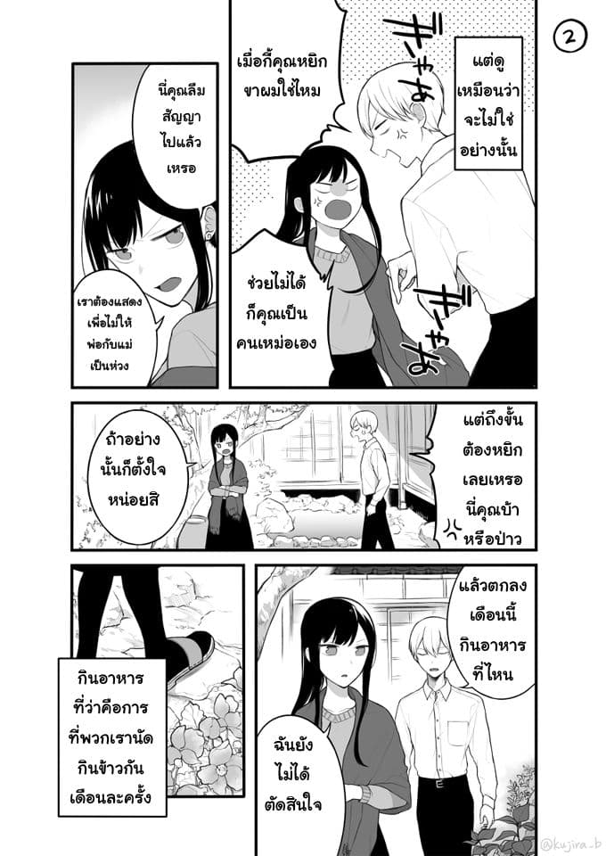 Naka no warui iinazuke no hanashi 3-3
