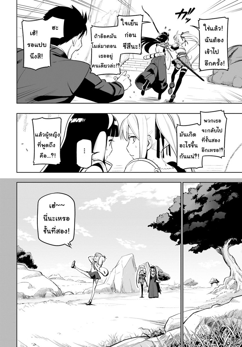 Sekai Saikyou No Kouei: Meikyuukoku No Shinjin Tansakusha 6-6