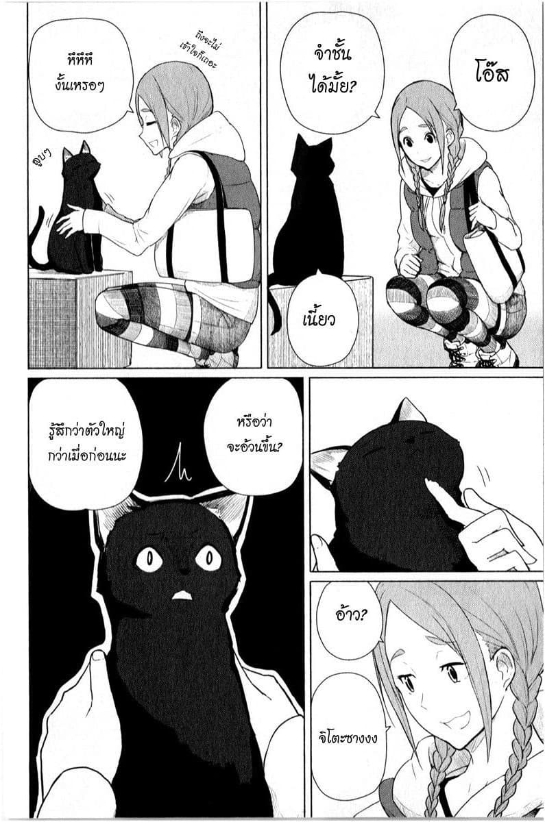 Flying Witch 12-ภูเขายามฤดูใบไม้ผลิ