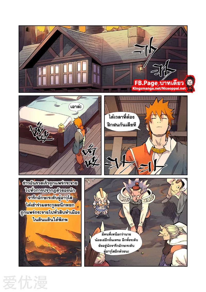 Tales of Demons and Gods 233-233