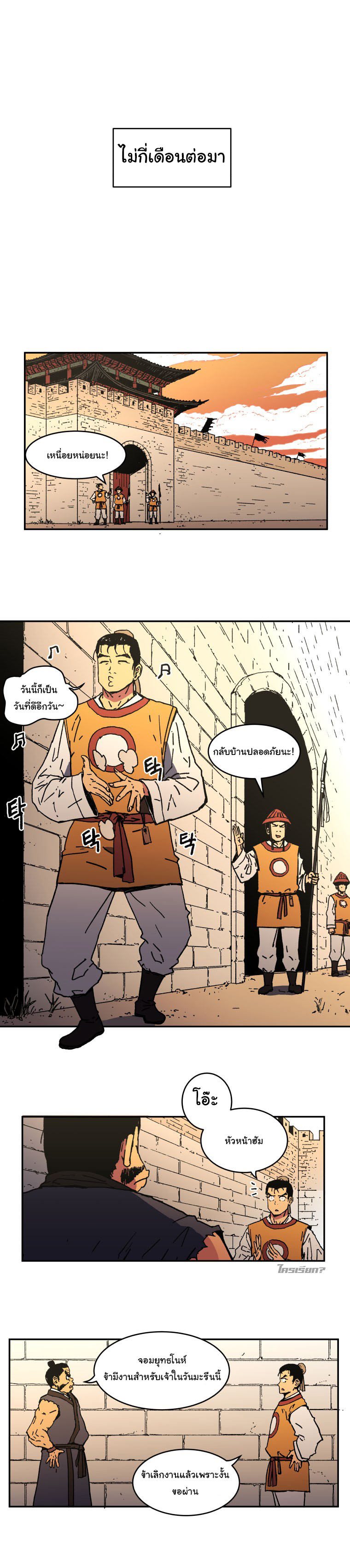 Peerless Dad ปะป๊าไร้พ่าย 8-8