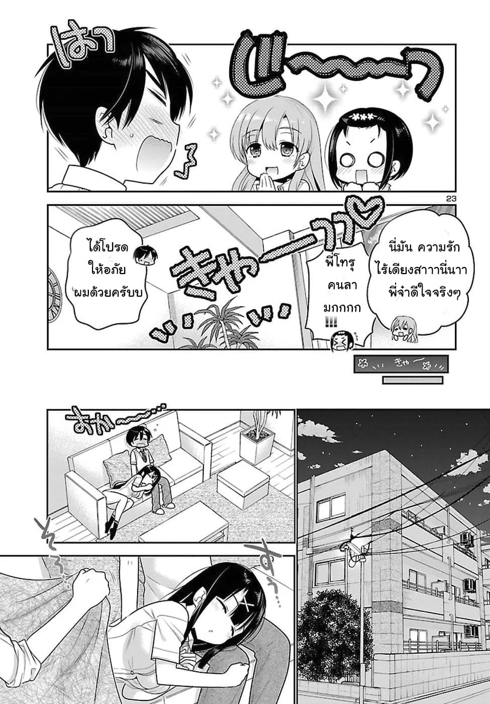 Moujuusei Shounen Shoujo 16-16