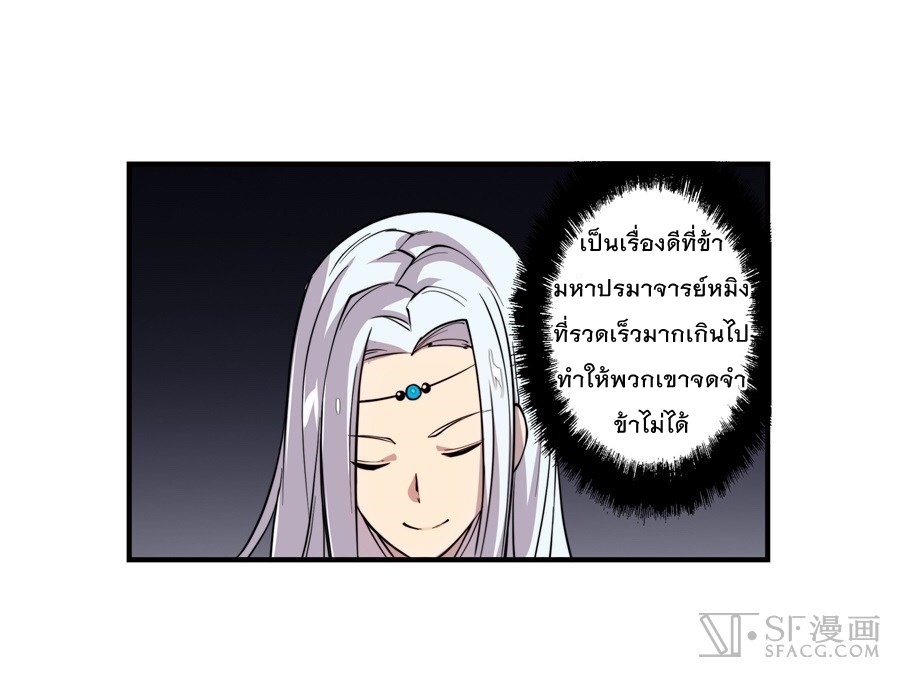 The Master of Martial Arts Retired Life ชีวิตหลังปลดเกษียณของปรมาจารย์แห่งศิลปะการต่อสู้ 16-16