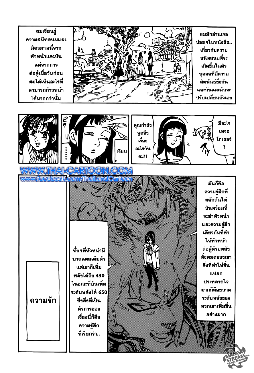Nanatsu no Taizai 112-การมีตัวตนอยู่และการพิสูจน์