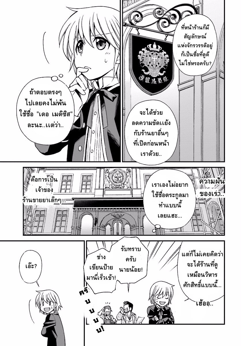 Isekai Yakkyoku เภสัชกรต่างโลก 7-ถึงเวลาเปิดร้านขายยา