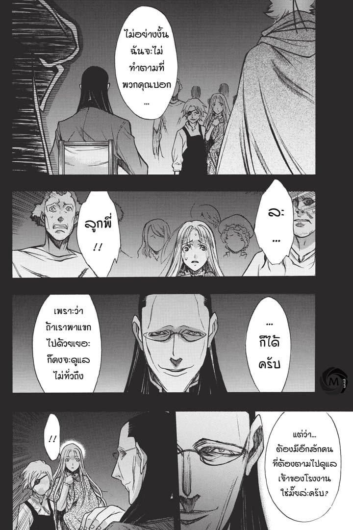 Attack on Titan - Before the Fall 29-นครแห่งความวุ่นวาย