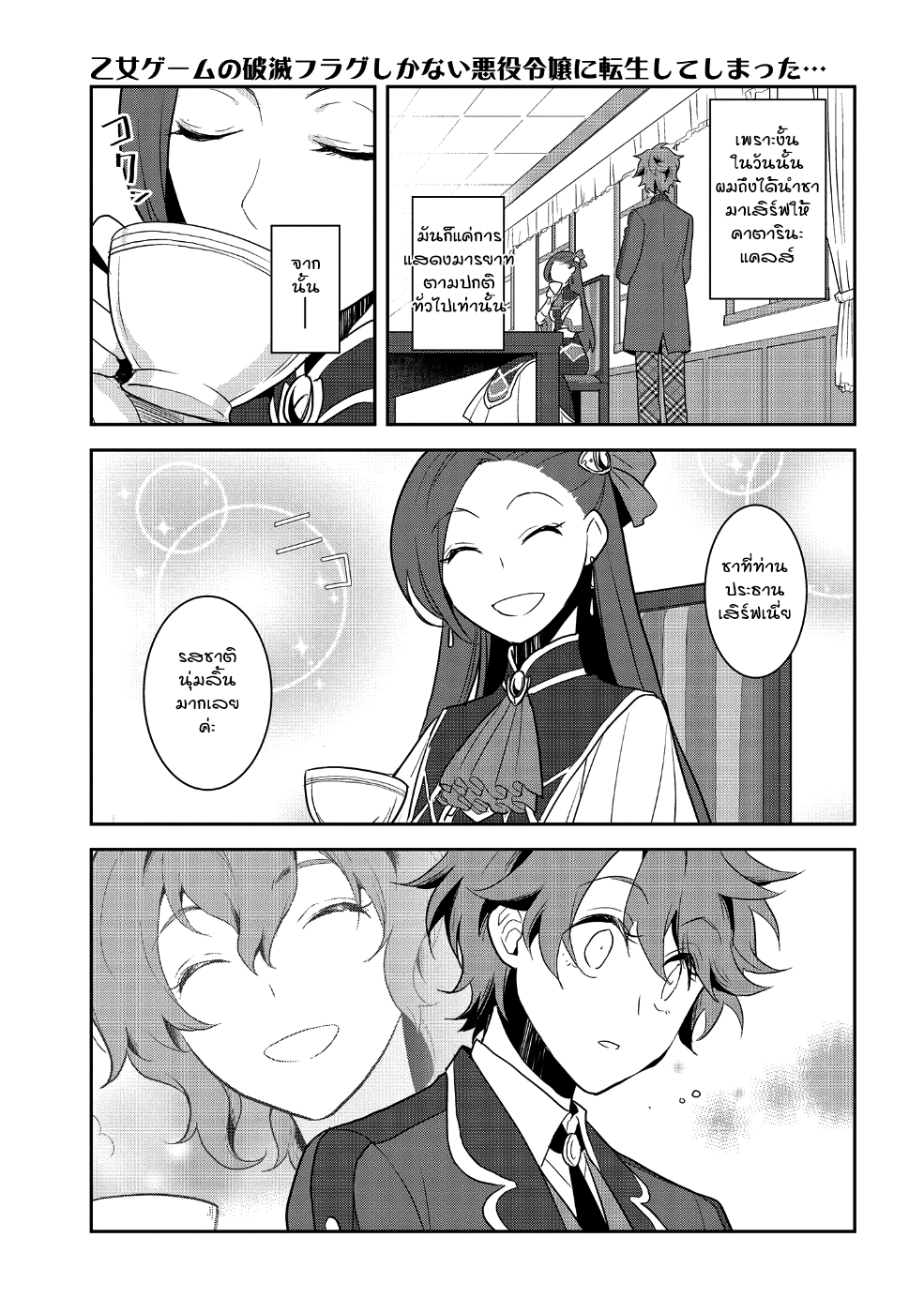 Otome Akuyaku Reijo 17-ตกอยู่ในสถานการณ์วิกฤต 5