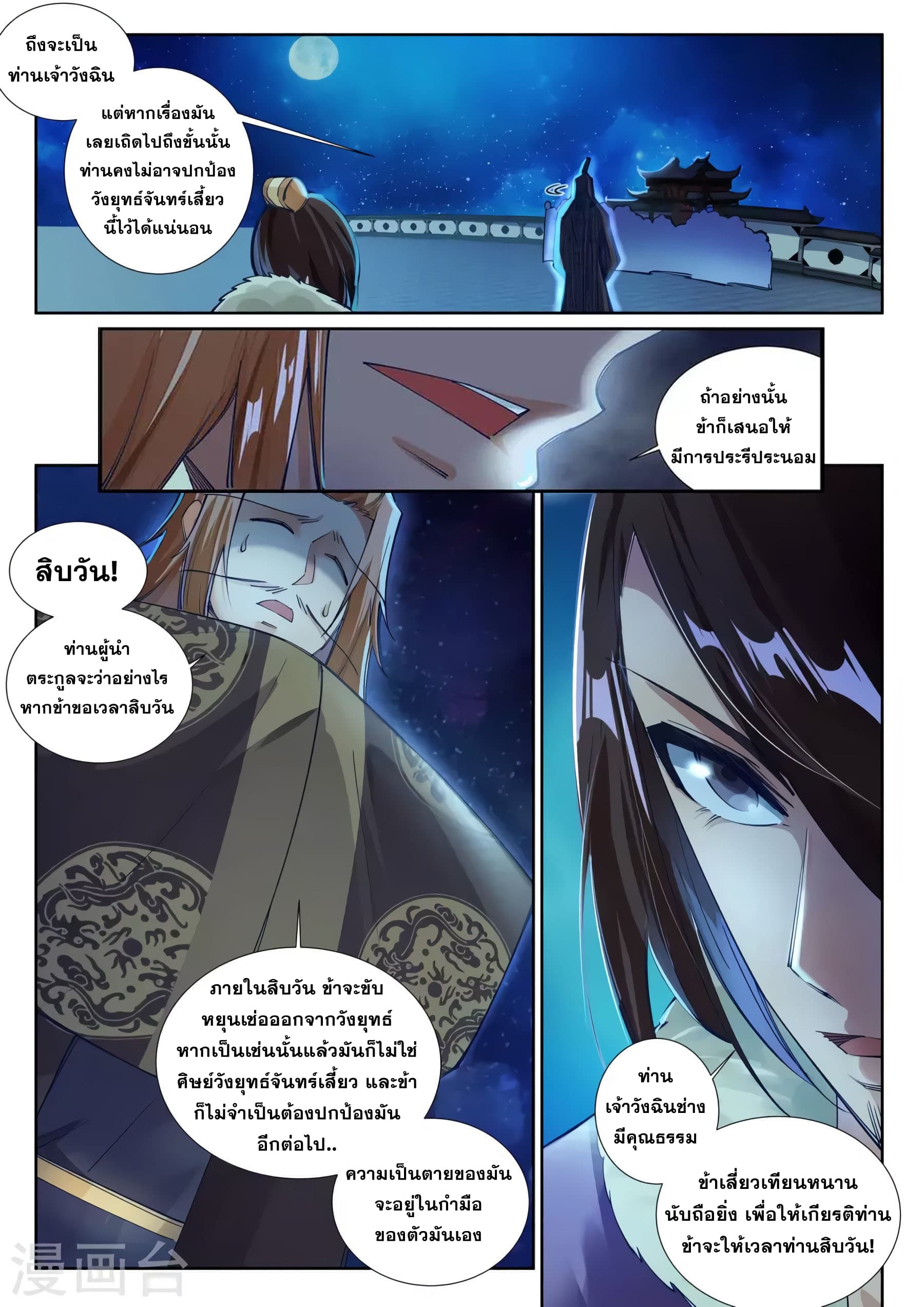 Against the Gods อสูรพลิกฟ้า 74-74
