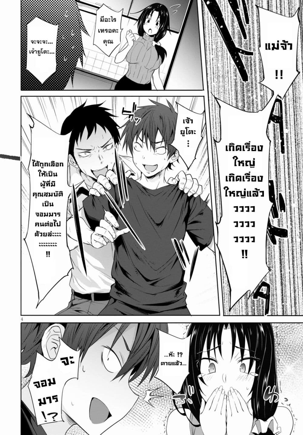 Maou Gakuen no Hangyakusha กบฏแห่งโรงเรียนจอมมาร 1-โรงเรียนจอมมารแห่งการเริ่มต้น