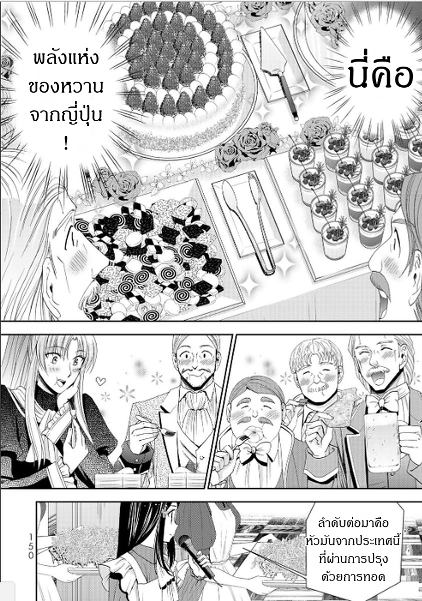 Saving 80,000 Gold Coins in the Different World for My Old Age ต้มตุ๋นต่างโลก 16-16