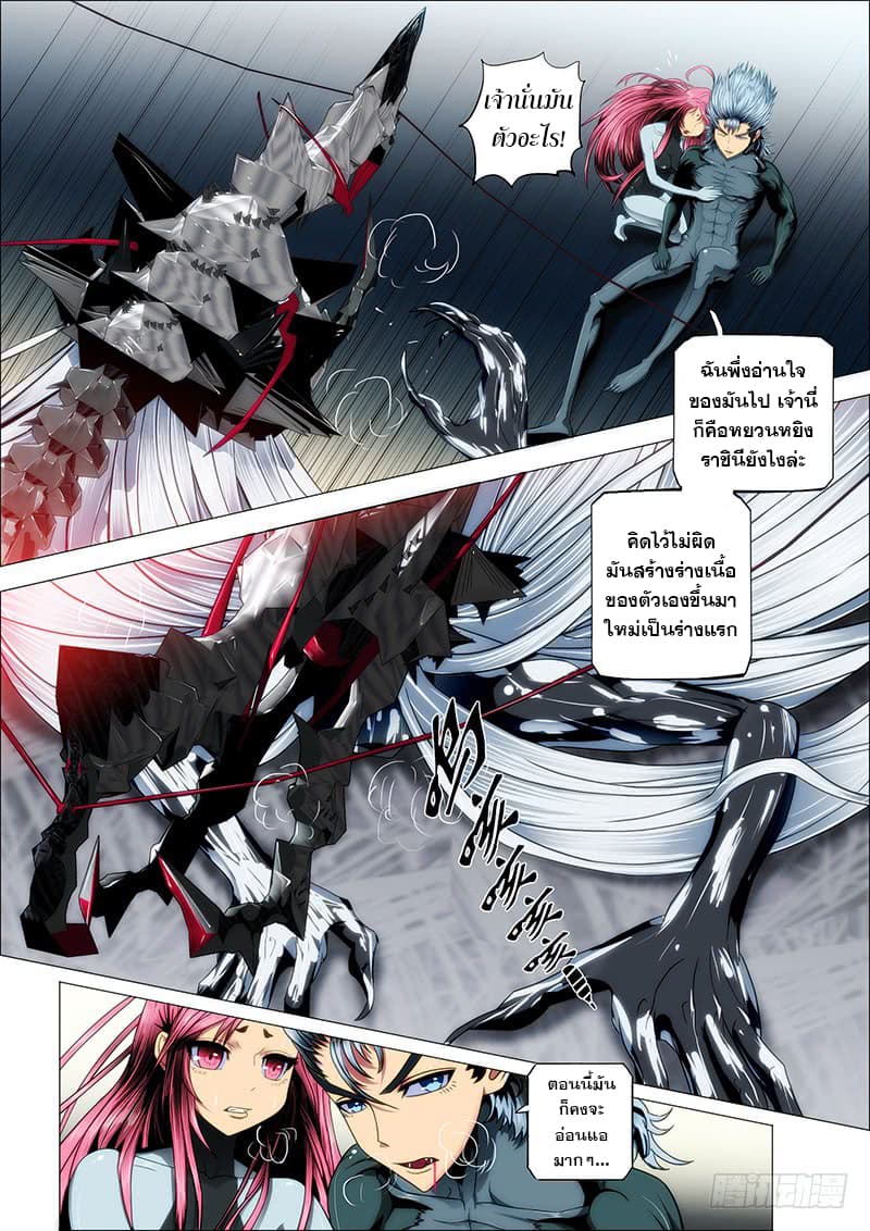 Iron Ladies 26-เชียนหยวน แห่งทัณฑ์สายฟ้า