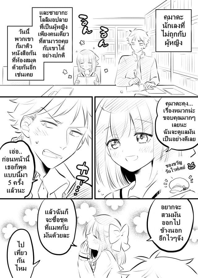 Tale of a Girl and a Delinquent Who's Bad with Women 10-10