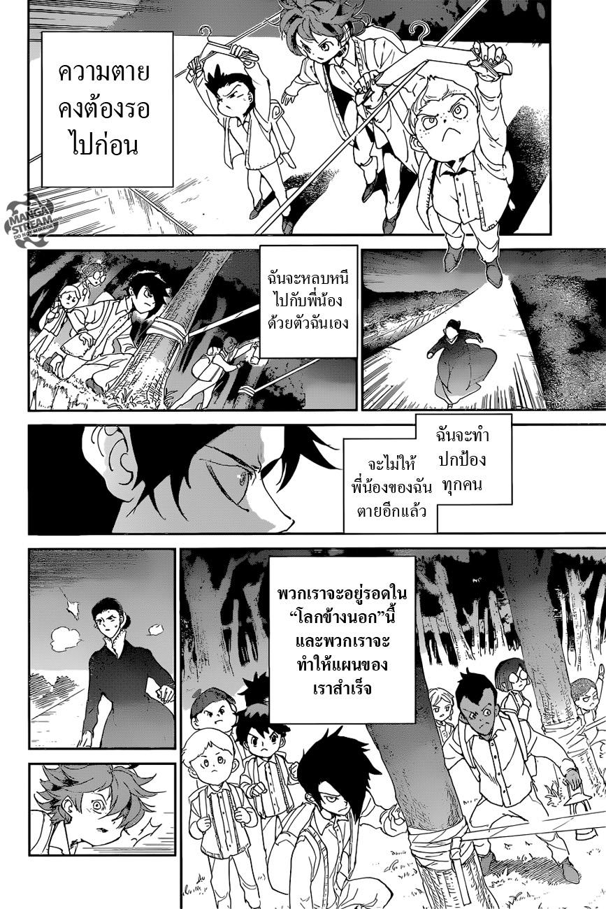 The Promised Neverland 36-การปฏิบัติการณ์ 5