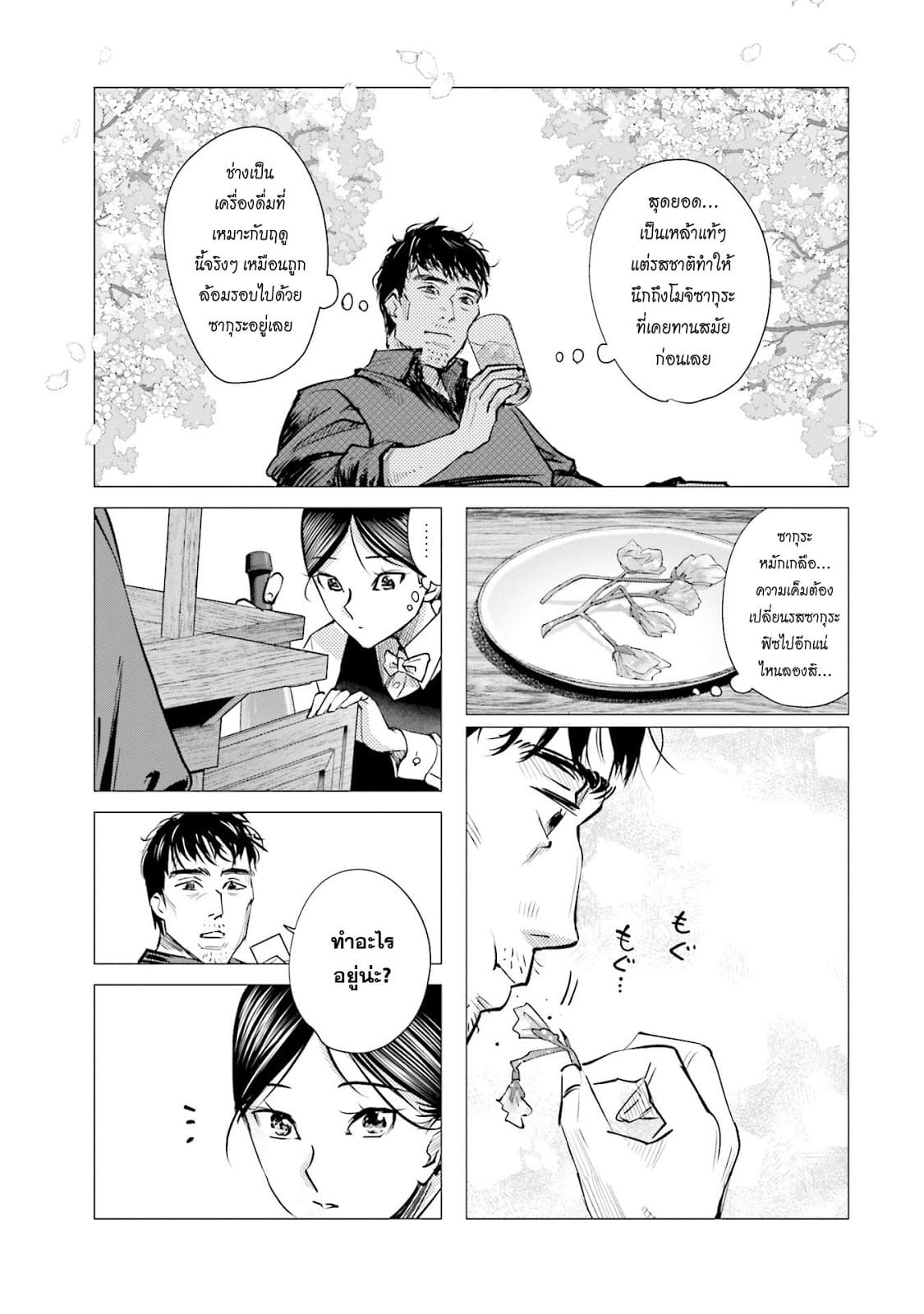 Sleepy Barmaid บาร์เทนเดอร์สาวขี้เซา 10-กลีบดอกไม้กับระเบิด