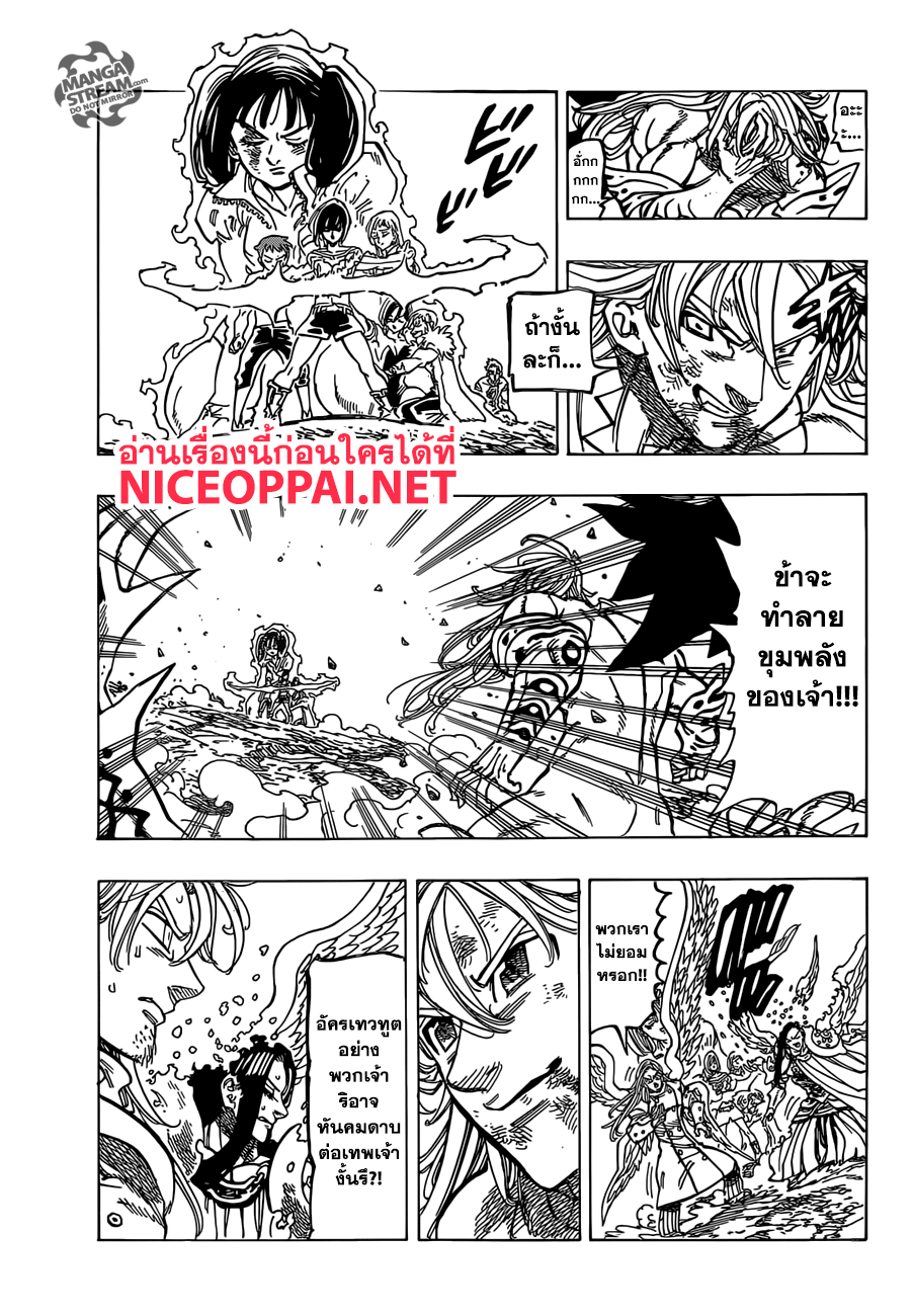 Nanatsu no Taizai 303-ทุกๆคนจะเป็นพลังให้ท่าน