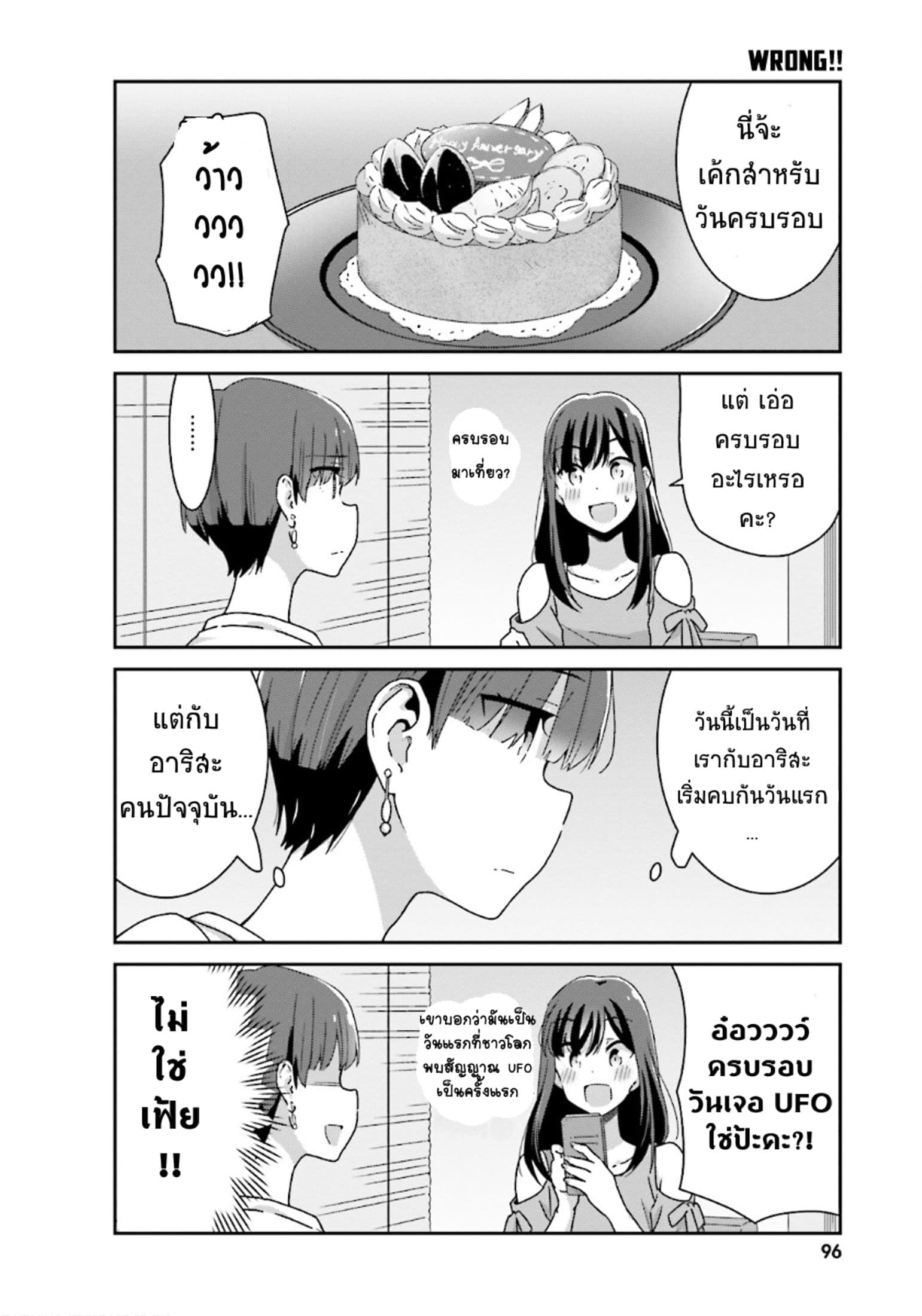 Bright and Cheery Amnesia 14-14