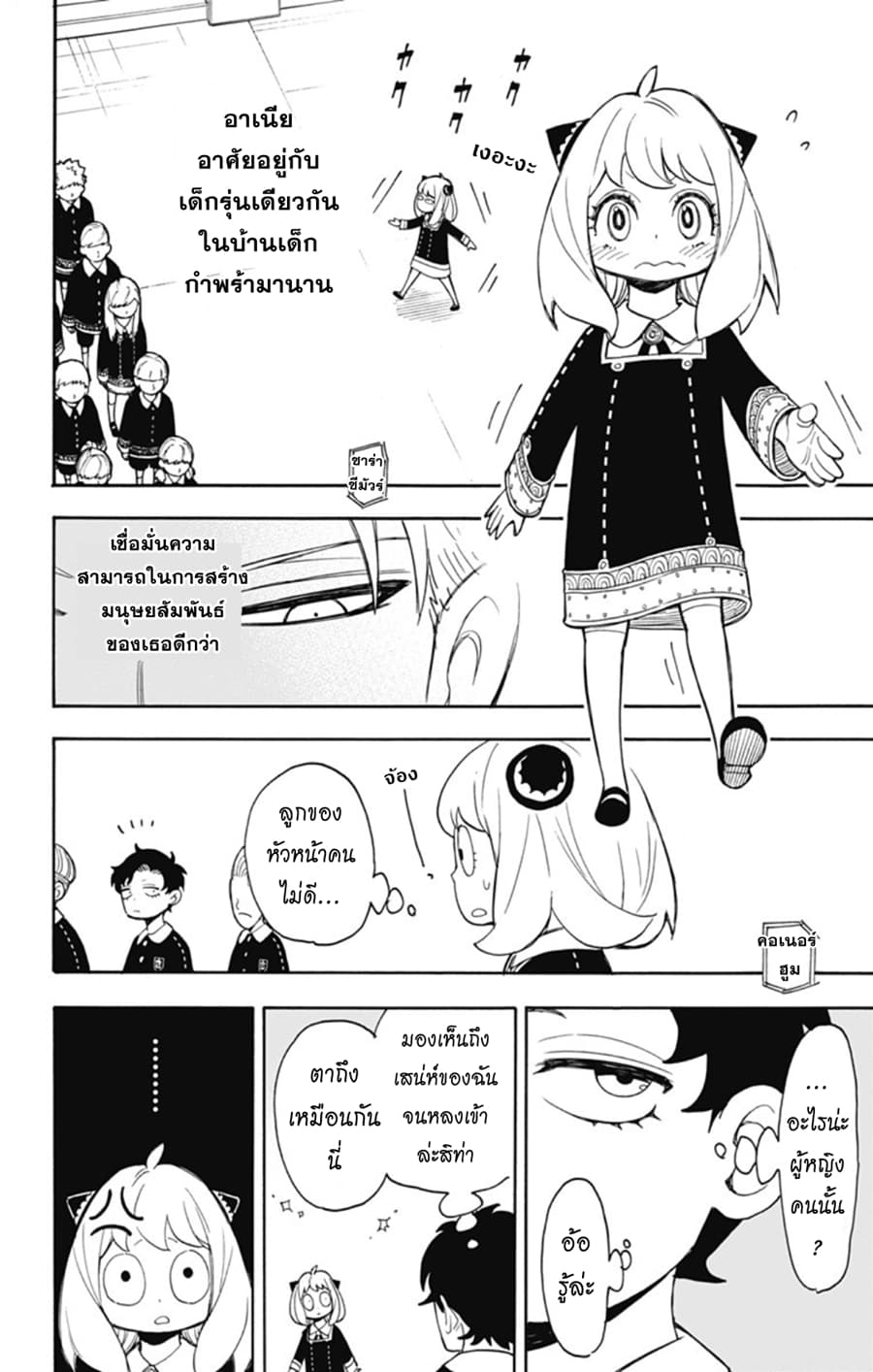 Spy X Family ภารกิจลับครอบครัววายป่วง 8-8