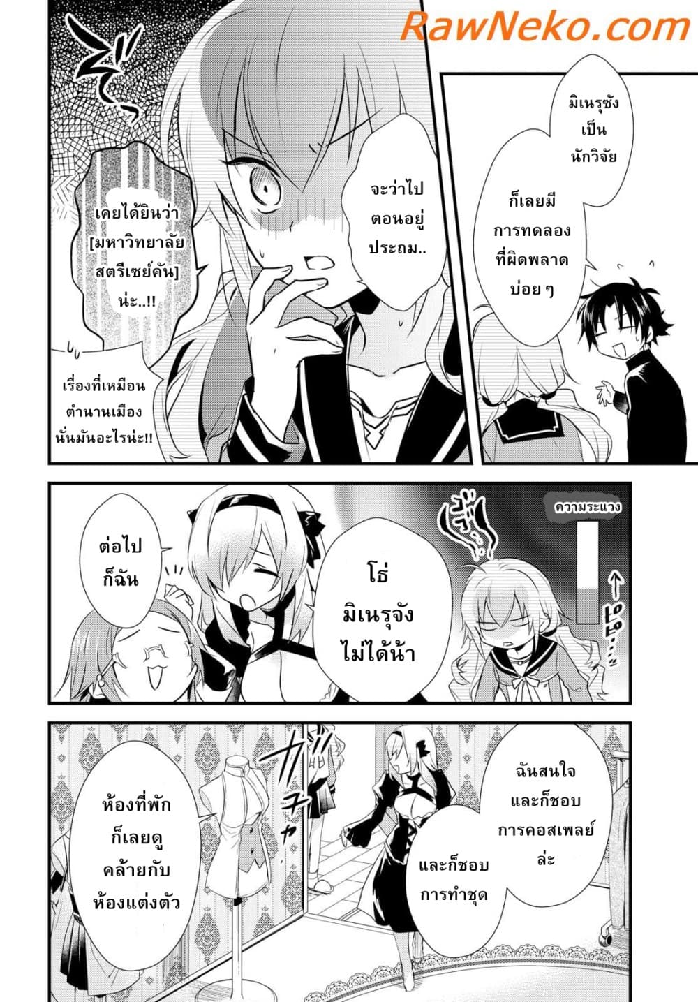 Megami-ryou no Ryoubo-kun หอเทพธิดาพาเพลิน 7-7