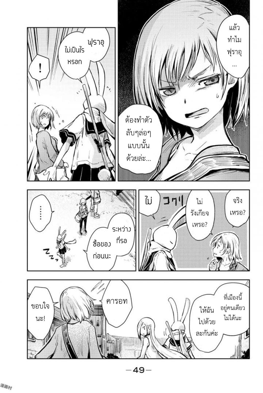 Peach Boy Riverside 13-มนุษย์กระต่ายและอดีตยักษ์