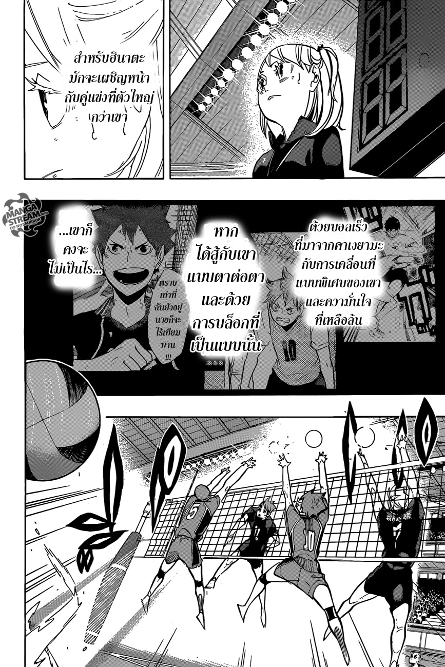 Haikyuu!! 255-การค้นพบ