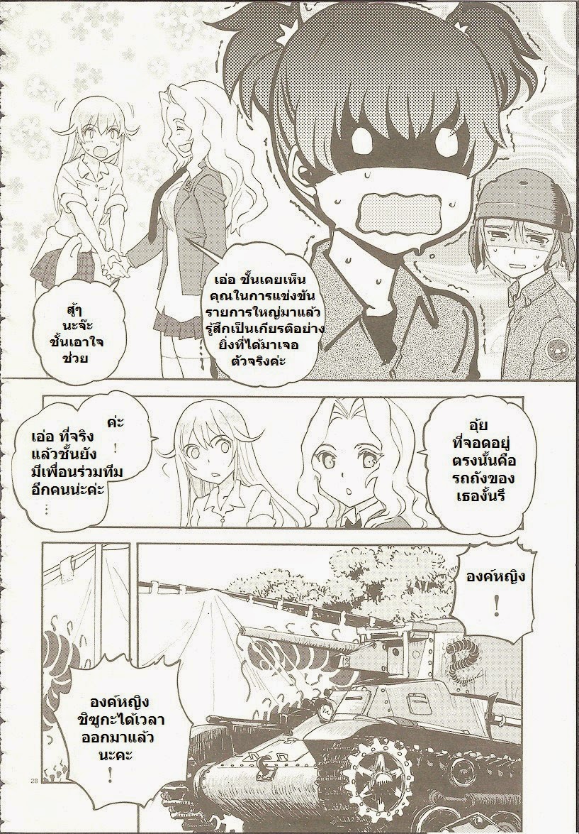 Girls Und Panzer: Ribbon Warrior 3-สองสิ่ง