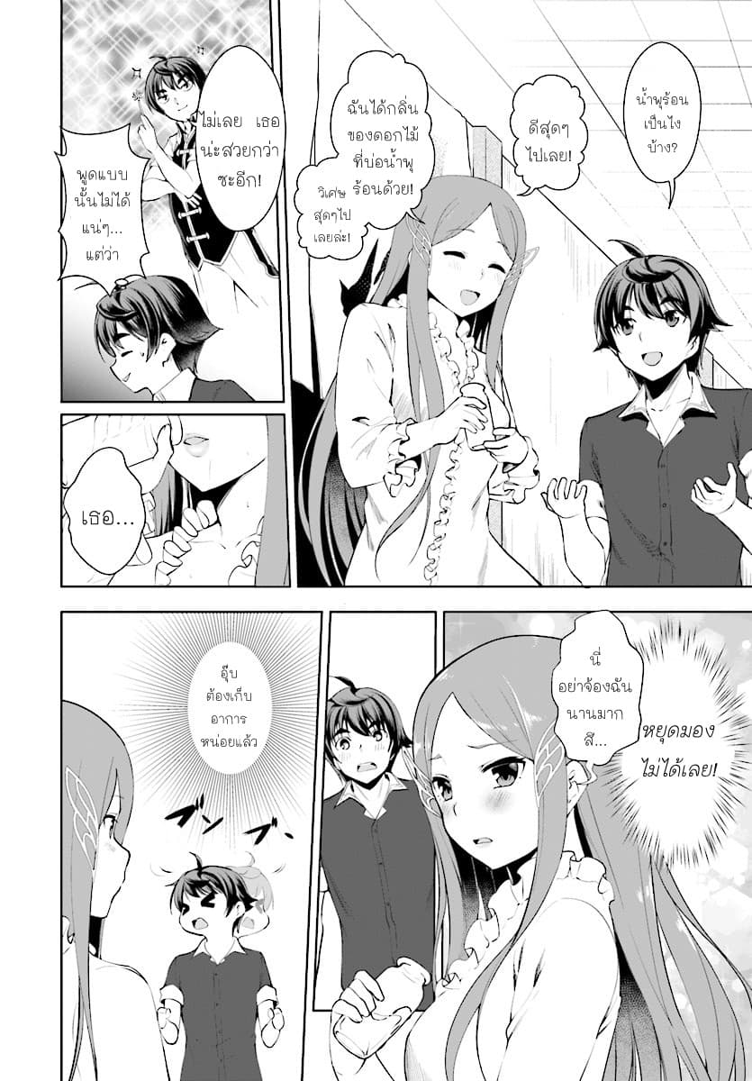 Botsuraku Youtei Nanode, Kajishokunin wo Mezasu 19-19