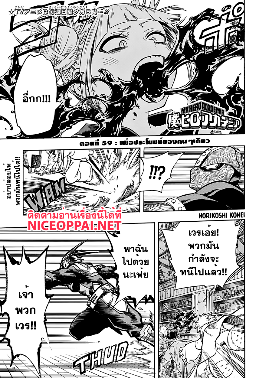 Boku no Hero Academia 89-TH-เพื่อประโยชน์ของคนๆเดียว